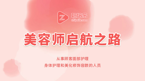 美容师